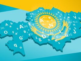 Первая универсальная платформа в стране, новый и старые словосочетания на казахском языке