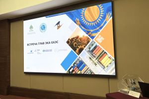 ЕАЭО ЭКА басшылары KazakhExport алаңында кездесті