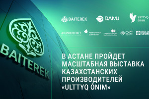 Астанада қазақстандық өндірушілердің «Ulttyq ónim» атты ірі көрмесі өтеді