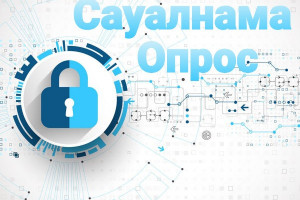 Questionnaire for stakeholders JSC "ESC "KazakhExport" to identify significant aspects and important issues in the field of sustainable development
