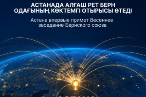 Astana will host the Berne Union Spring Meeting for the first time