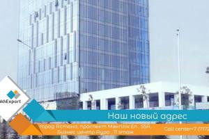 Хотим сообщить Вам, что наш основной офис переехал по адресу