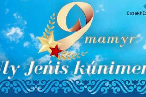 Құрметті достар және әріптестер!