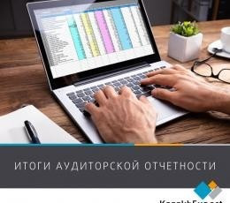 Опубликована аудиторская отчетность KazakhExport за прошедший год на сайте компании www.kazakhexport.kz