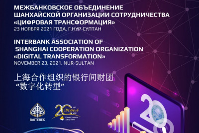 Нұр-Сұлтанда ШЫҰ Банкаралық бірлестігінің цифрлық трансформацияға арналған халықаралық конференциясы өтеді