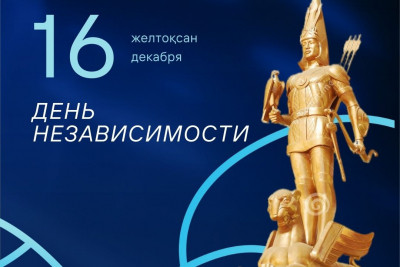 Дорогие казахстанцы!