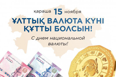 Export Credit Agency of Kazakhstan celebrates National Currency Day