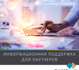 KazakhExport провел обучение для действующих и потенциальных клиентов