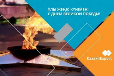 KazakhExport Ұлы Жеңіс Күнімен құттықтайды